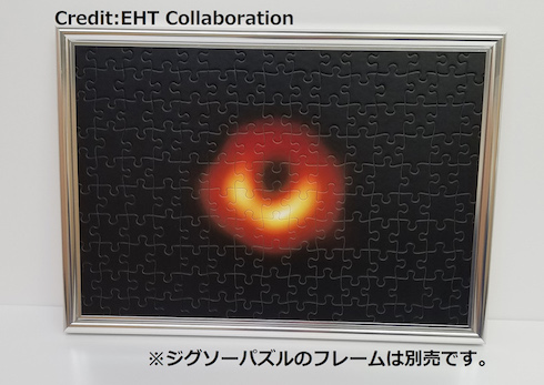 ブラックホール ビバリー ジグソーパズル