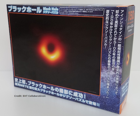 ブラックホール ビバリー ジグソーパズル