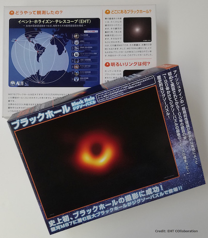 ブラックホール ビバリー ジグソーパズル