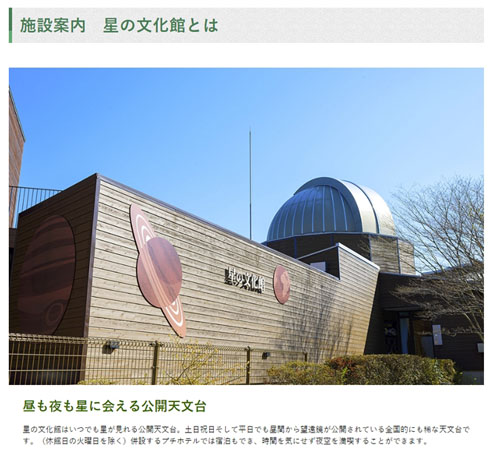 星の文化館