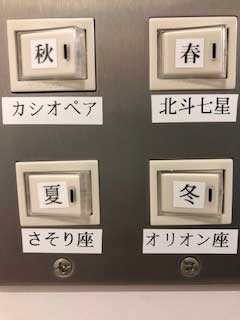 筑波大学 施設部 ライト 粋 カシオペア 北斗七星 さそり座 オリオン座 春夏秋冬