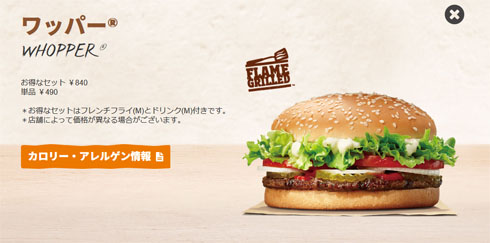 バーガーキング 大量閉店