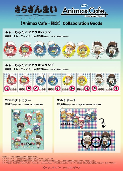 Animaxさらざんまいコラボカフェ