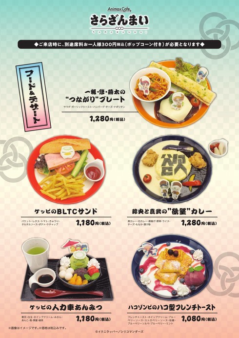 Animaxさらざんまいコラボカフェ
