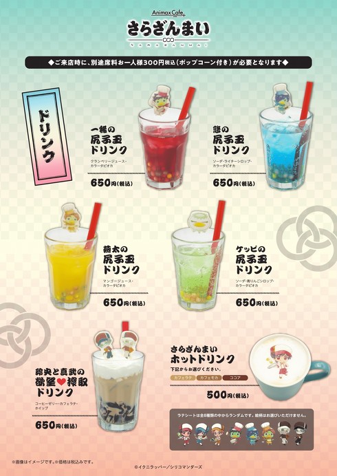Animaxさらざんまいコラボカフェ