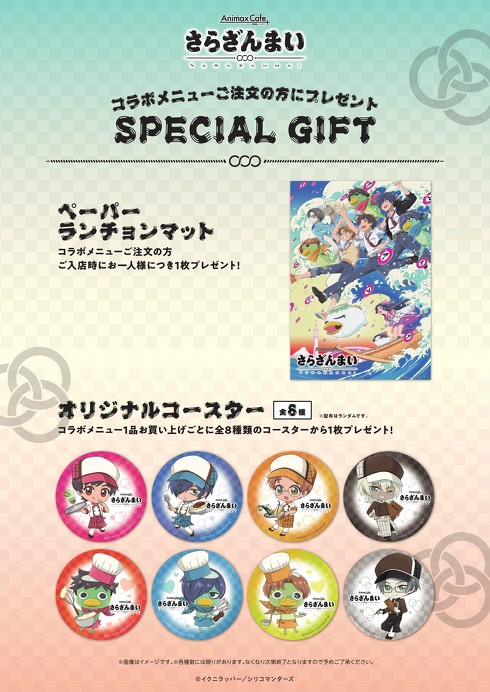Animaxさらざんまいコラボカフェ