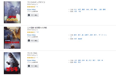 ゴジラ Amazon Prime Video