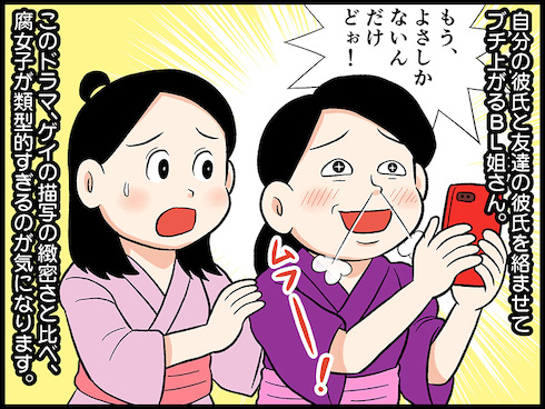腐女子、うっかりゲイに告（コク）る。