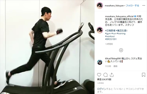 福山雅治 集団左遷 走る 全力疾走 トレーニング Instagram インスタ