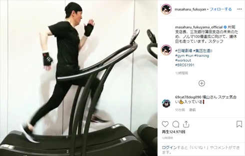 福山雅治 集団左遷 走る 全力疾走 トレーニング Instagram インスタ