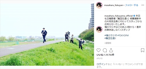 福山雅治 集団左遷 走る 全力疾走 トレーニング Instagram インスタ 片岡支店長 ドラマ