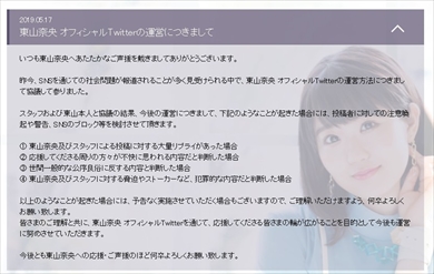 東山奈央 Twitter 迷惑行為 声優 ブロック リプライ