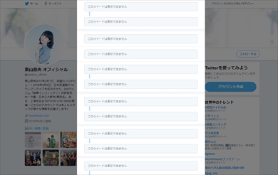 東山奈央 Twitter 迷惑行為 声優 ブロック リプライ
