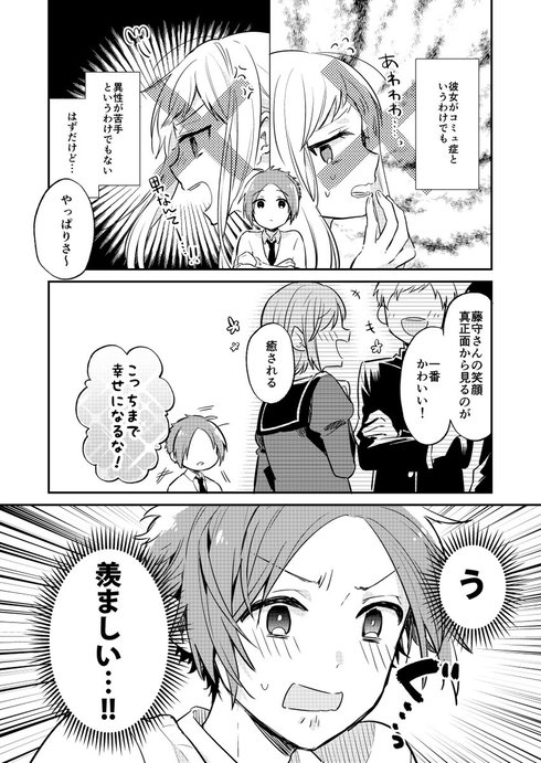 君の横顔しか見れない話07