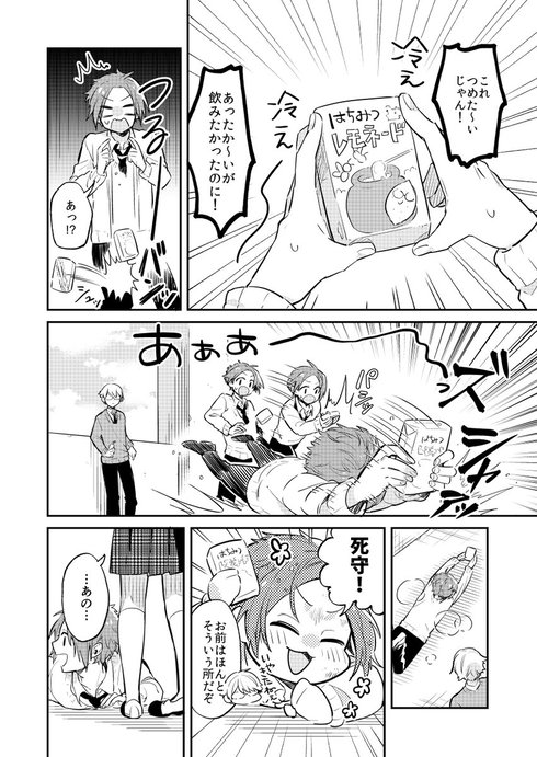 君の横顔しか見れない話13