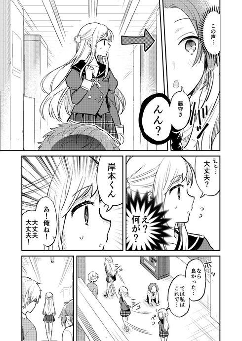 君の横顔しか見れない話14