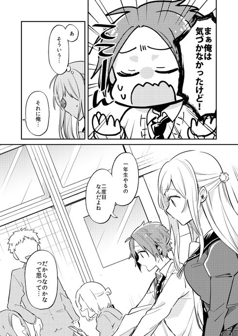 君の横顔しか見れない話18