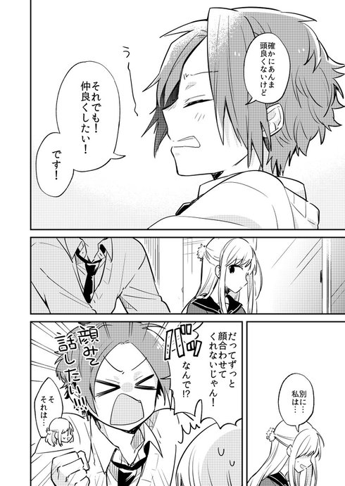 君の横顔しか見れない話19