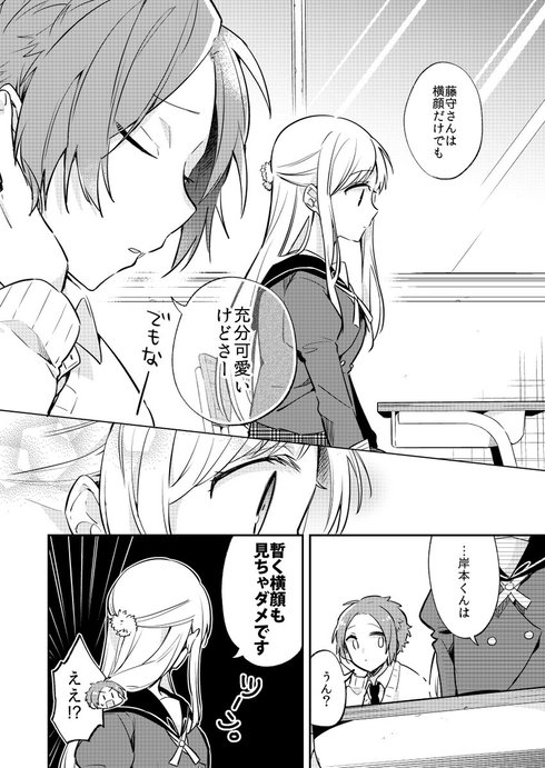 君の横顔しか見れない話21