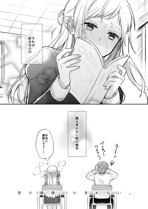 君の横顔しか見れない話23