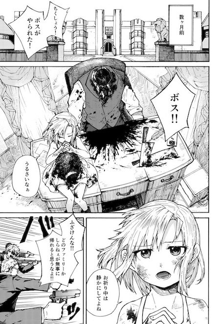 inari1369 マフィア 不老不死