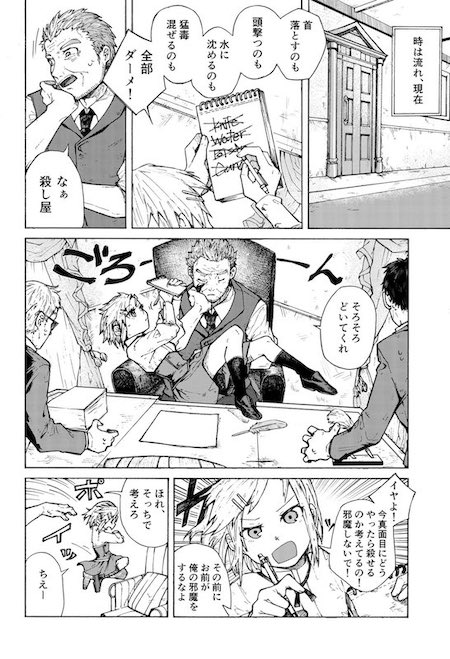 inari1369 マフィア 不老不死