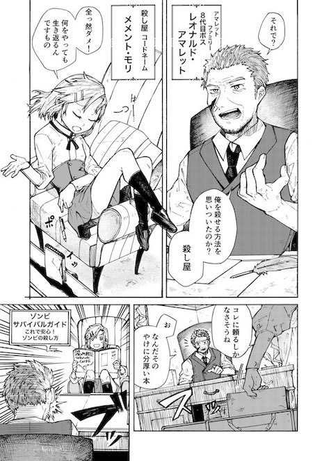 inari1369 マフィア 不老不死