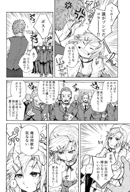 inari1369 マフィア 不老不死