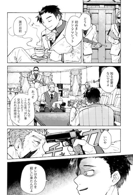 inari1369 マフィア 不老不死