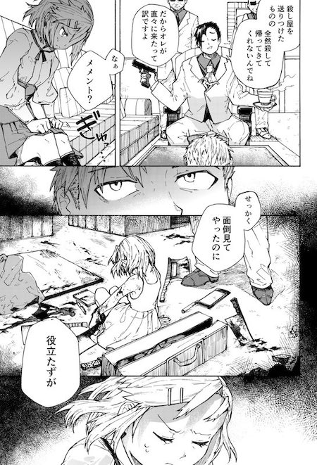 inari1369 マフィア 不老不死