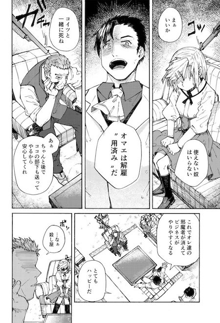 inari1369 マフィア 不老不死