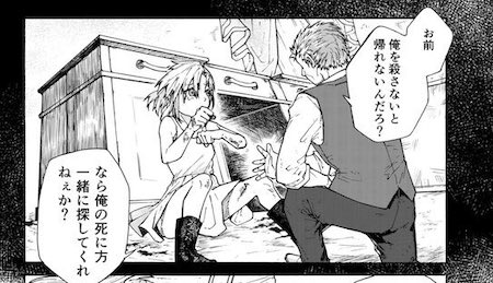 inari1369 マフィア 不老不死