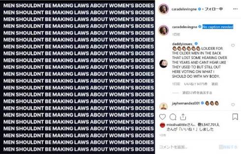 人工中絶禁止法 カーラ・デルヴィーニュ