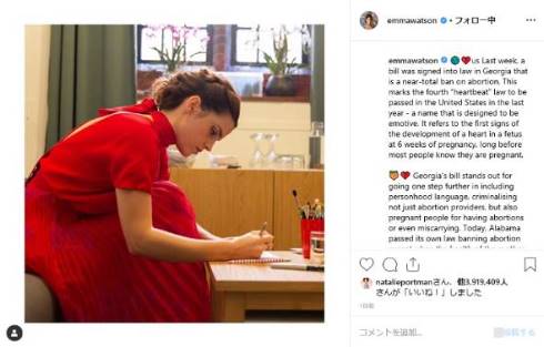 人工中絶禁止法 エマ・ワトソン