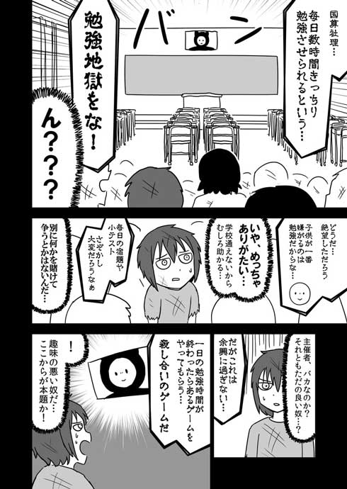 全然殺伐としない デスゲーム ギャグ漫画 殺し合い ゲーム 勉強 酒本さけ