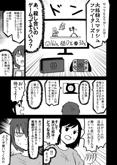 全然殺伐としない デスゲーム ギャグ漫画 殺し合い ゲーム 勉強 酒本さけ