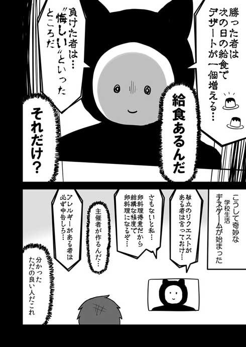 全然殺伐としない デスゲーム ギャグ漫画 殺し合い ゲーム 勉強 酒本さけ