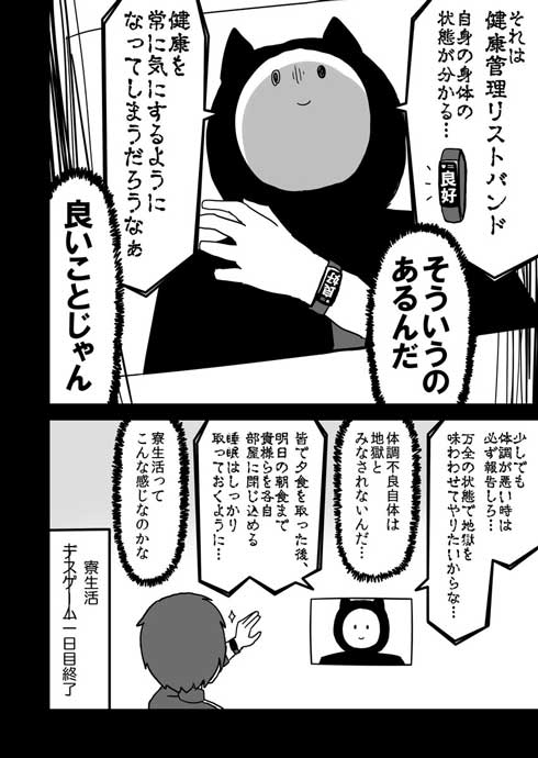 全然殺伐としない デスゲーム ギャグ漫画 殺し合い ゲーム 勉強 酒本さけ