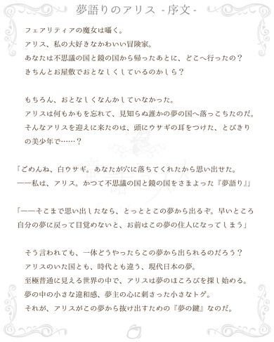 夢語りのアリス序文