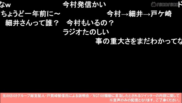 戸賀崎智信 細井孝宏 今村悦朗 NGT48 山口真帆