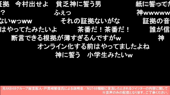 戸賀崎智信 細井孝宏 今村悦朗 NGT48 山口真帆
