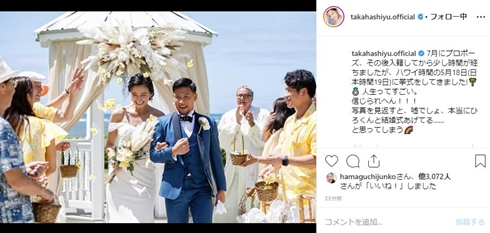 高橋ユウ 卜部弘嵩 高橋メアリージュン 卜部功也 結婚式 入籍