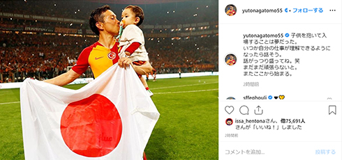 平愛梨 長友佑都 バンビーノ 息子 トルコ サッカー ガラタサライ 優勝 Instagram