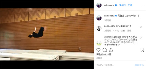 清野菜名 バク転 アクション Instagram 身体能力