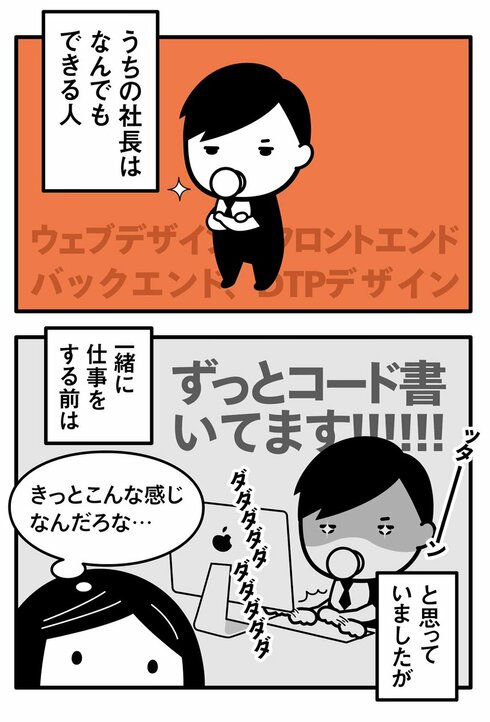 なんでもできる社長01