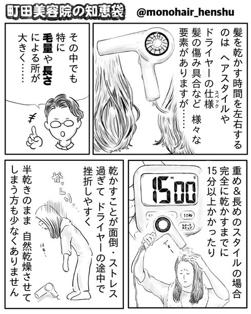 ドライヤーの乾かし方01