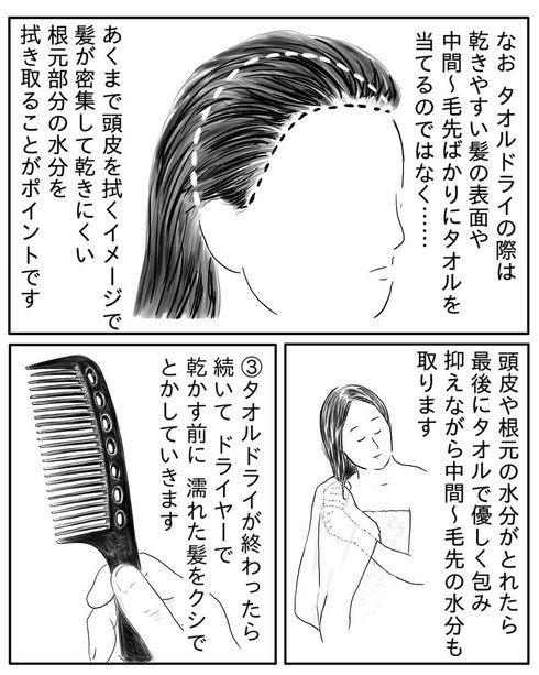 ドライヤーの乾かし方05