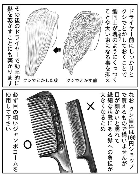ドライヤーの乾かし方07
