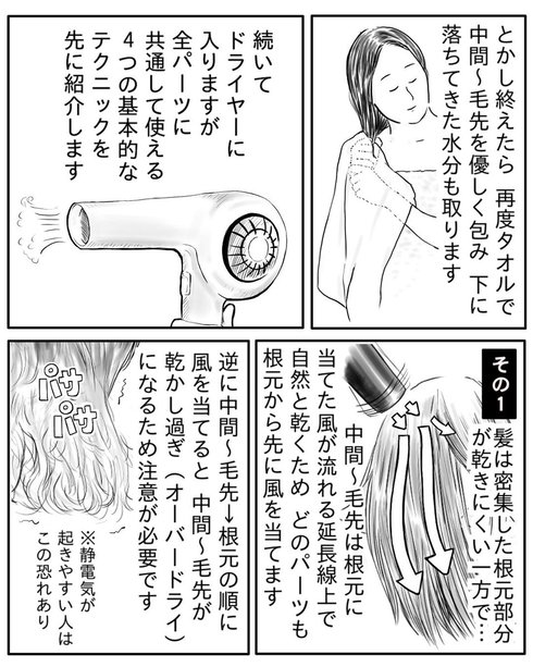 ドライヤーの乾かし方09