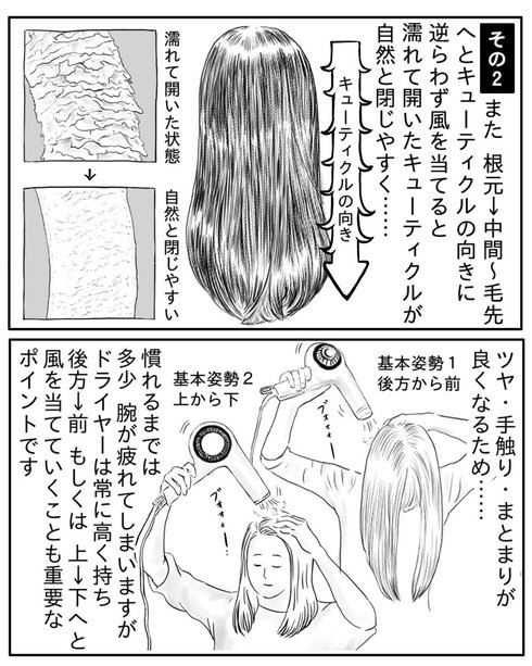 ドライヤーの乾かし方10